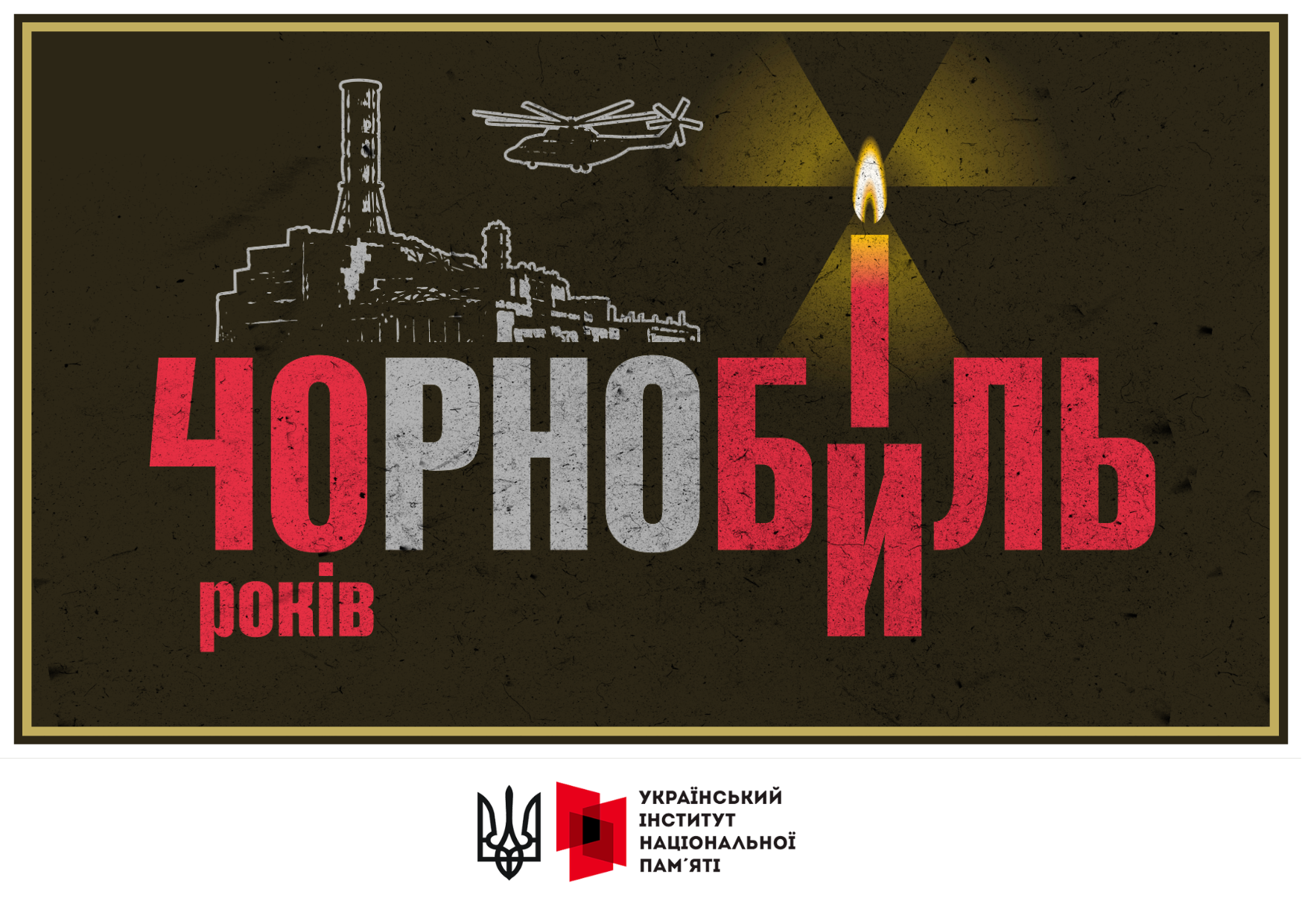 Чорнобильська катастрофа: трагедія, що наблизила розпад тоталітарного режиму