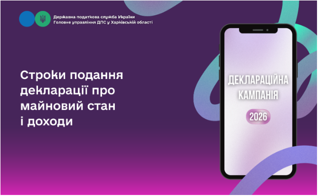 Строки подання декларації про майновий стан і доходи