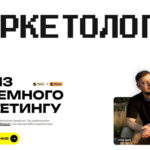 Безоплатний онлайн-курс із системного маркетингу “Маркетологія”