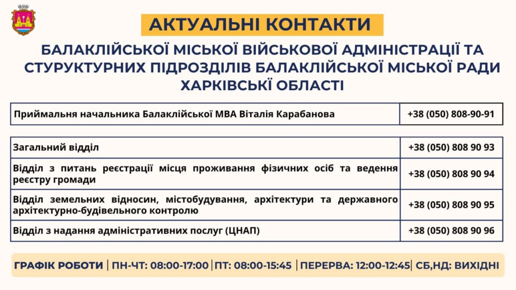 Важлива інформація для мешканців громади!