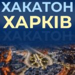У Харкові відбудеться адвокаційний хакатон для молоді: відкрито реєстрацію учасників