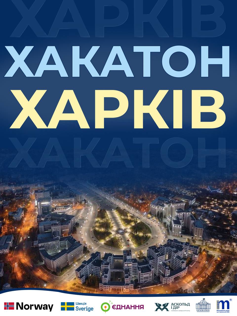 У Харкові відбудеться адвокаційний хакатон для молоді: відкрито реєстрацію учасників