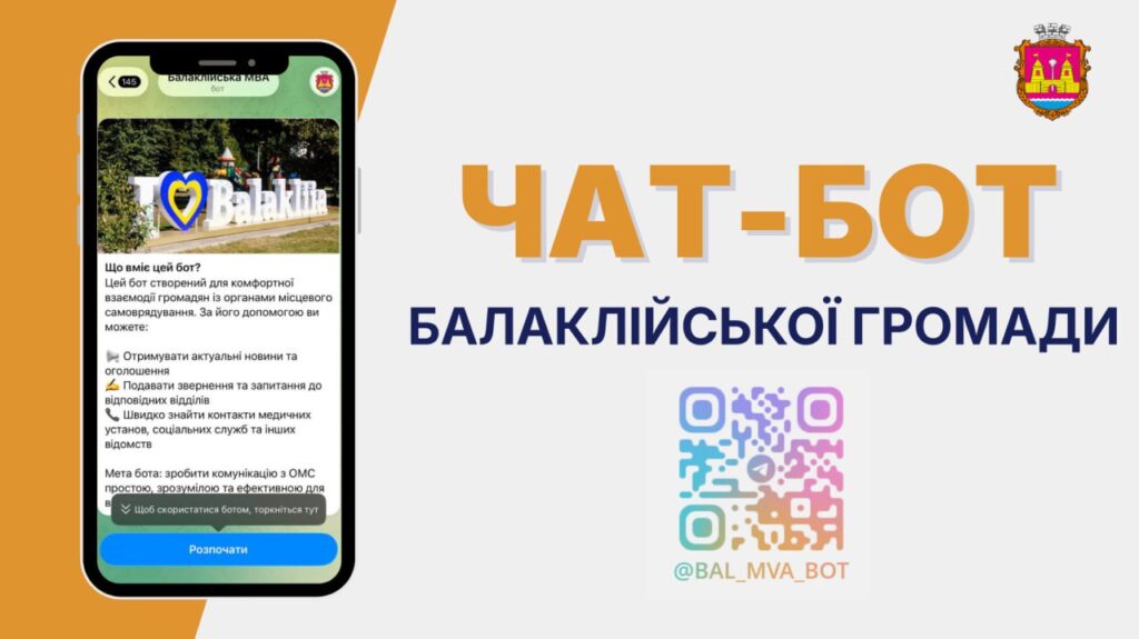 Запускаємо офіційний чат-бот Балаклійської громади!