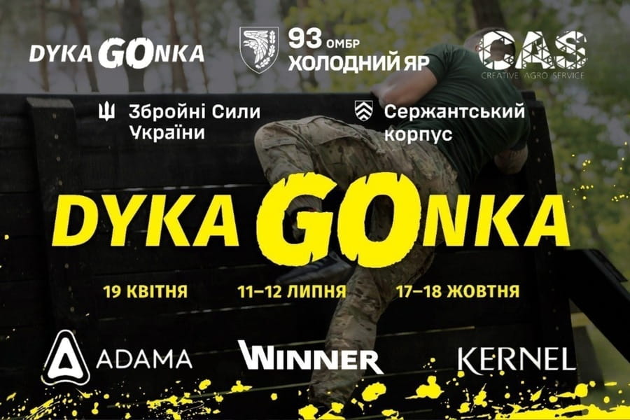 У Києві стартує Національний спортивно-патріотичний благодійний заход «DYKA GONKA» Весна 2026, який дасть можливість усім, хто прагне, перевірити свої сили й витривалість.