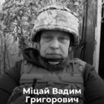 Балаклійська громада провела у засвіти Героя Міцай Вадима Григоровича