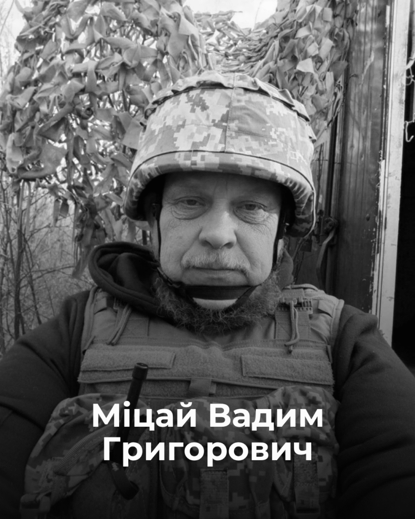 Балаклійська громада провела у засвіти Героя Міцай Вадима Григоровича
