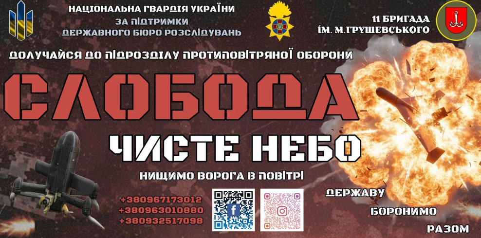 Українське небо потребує захисту вже сьогодні