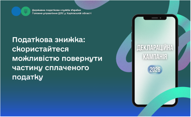 Податкова знижка: скористайтеся можливістю повернути частину сплаченого податку