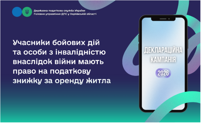 Учасники бойових дій та особи з інвалідністю внаслідок війни мають право на податкову знижку за оренду житла