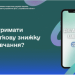 Як отримати податкову знижку за навчання?