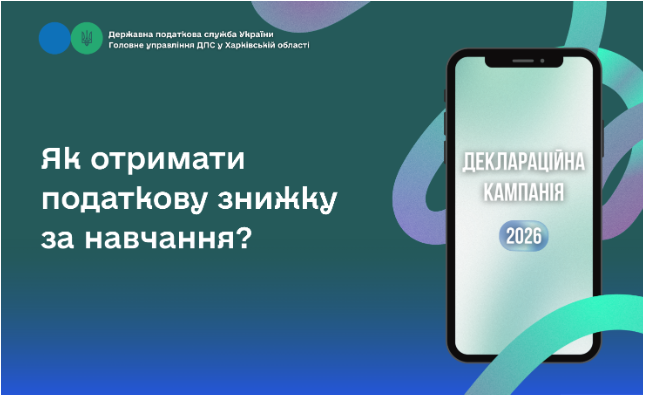 Як отримати податкову знижку за навчання?