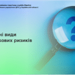Основні види податкових ризиків