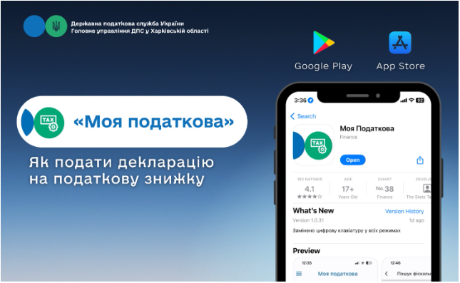 Як подати декларацію на податкову знижку через мобільний застосунок «Моя податкова»?