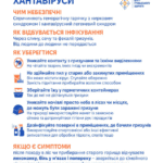ХАНТАВІРУСИ ЧІМ НЕБЕЗПЕЧНІ ТА ЯК УБЕРЕГТИСЯ