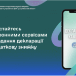 Скористайтесь електронними сервісами для подання декларації на податкову знижку