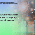 Національна стратегія доходів до 2030 року: пріоритетні заходи