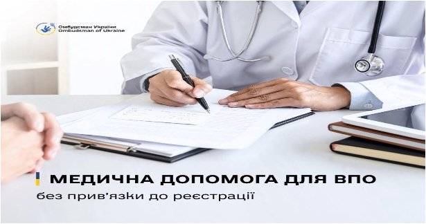 Медична допомога для ВПО