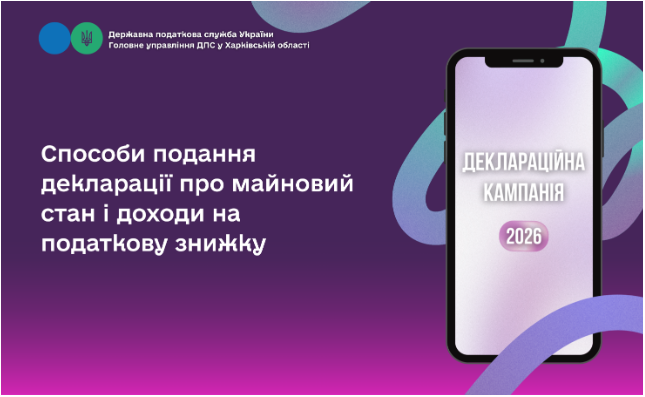 Способи подання декларації про майновий стан і доходи на податкову знижку