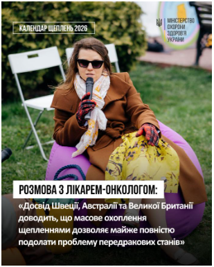 Розмова з лікарем-онкологом: “Досвід Швеції, Австралії та Великої Британії доводить, що масове охоплення щепленнями дозволяє майже повністю подолати проблему передракових станів”