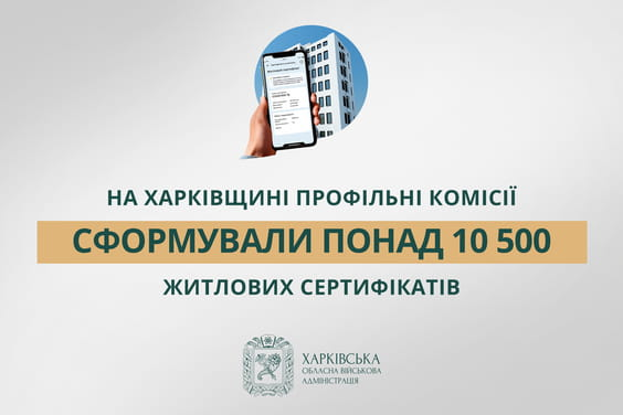 «На Харківщині профільні комісії сформували понад 10 500 житлових сертифікатів», — Олег Синєгубов
