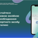 Скористайтеся податковою знижкою на переобладнання транспортного засобу на біопаливо