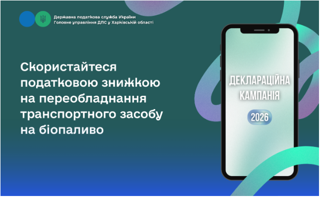 Скористайтеся податковою знижкою на переобладнання транспортного засобу на біопаливо