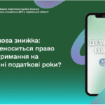 Податкова знижка: чи переноситься право на її отримання на наступні податкові роки?