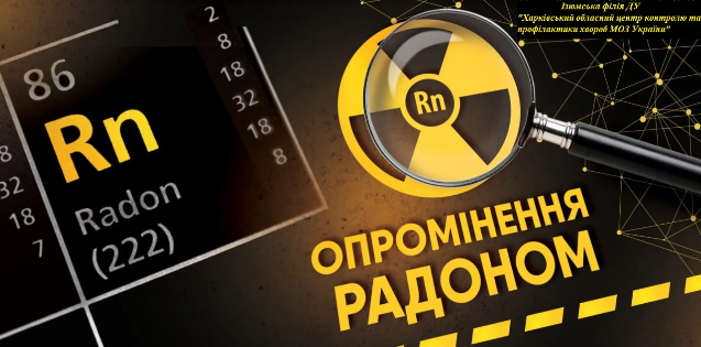  Що таке радон і як він може вплинути на ваше здоров’я?
