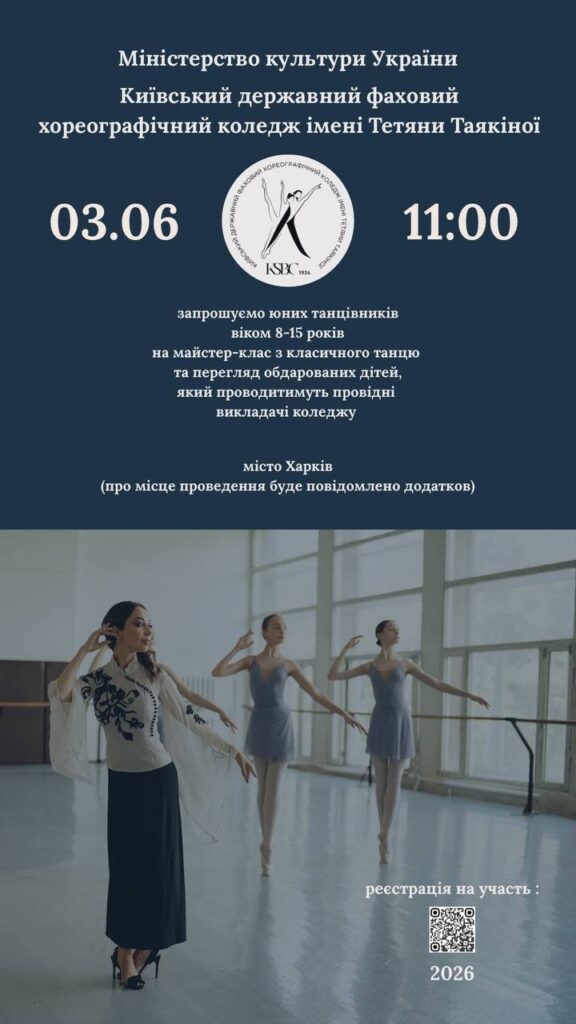 03 червня у Харкові відбудеться особлива подія для юних танцівників 💫