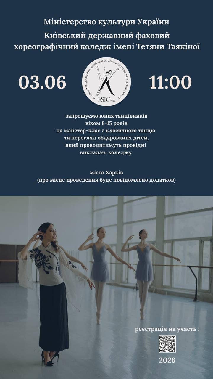 03 червня у Харкові відбудеться особлива подія для юних танцівників 💫