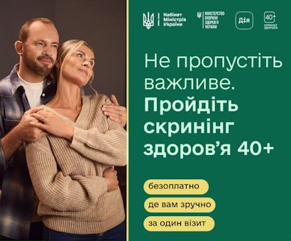 Саме після 40 років у людей починає стрімко зростати ризик виникнення серцево-судинних захворювань та цукрового діабету.