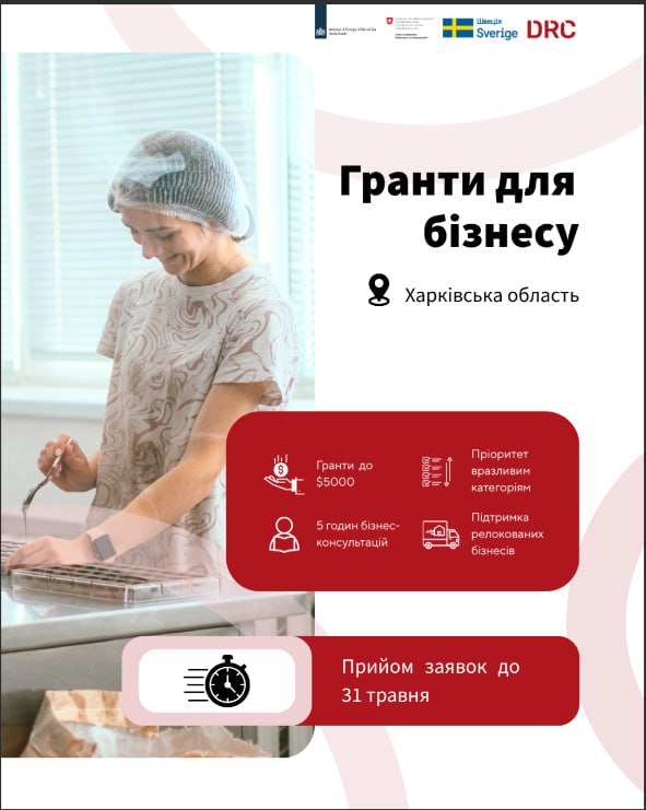 Данська рада у справах біженців (DRC) пропонує: