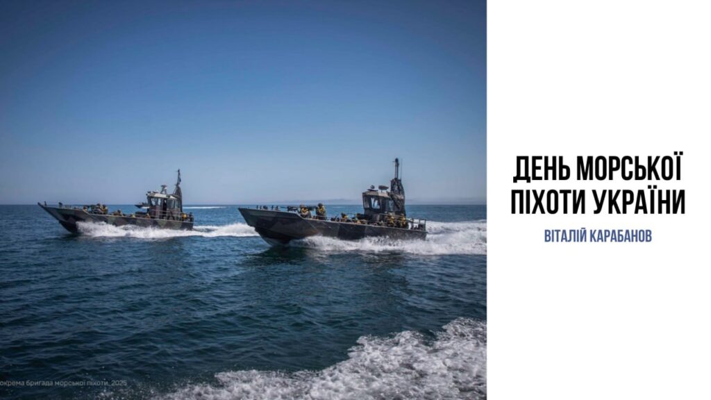 Привітання начальника Балаклійської МВА Віталія Карабанова з Днем морської піхоти України!