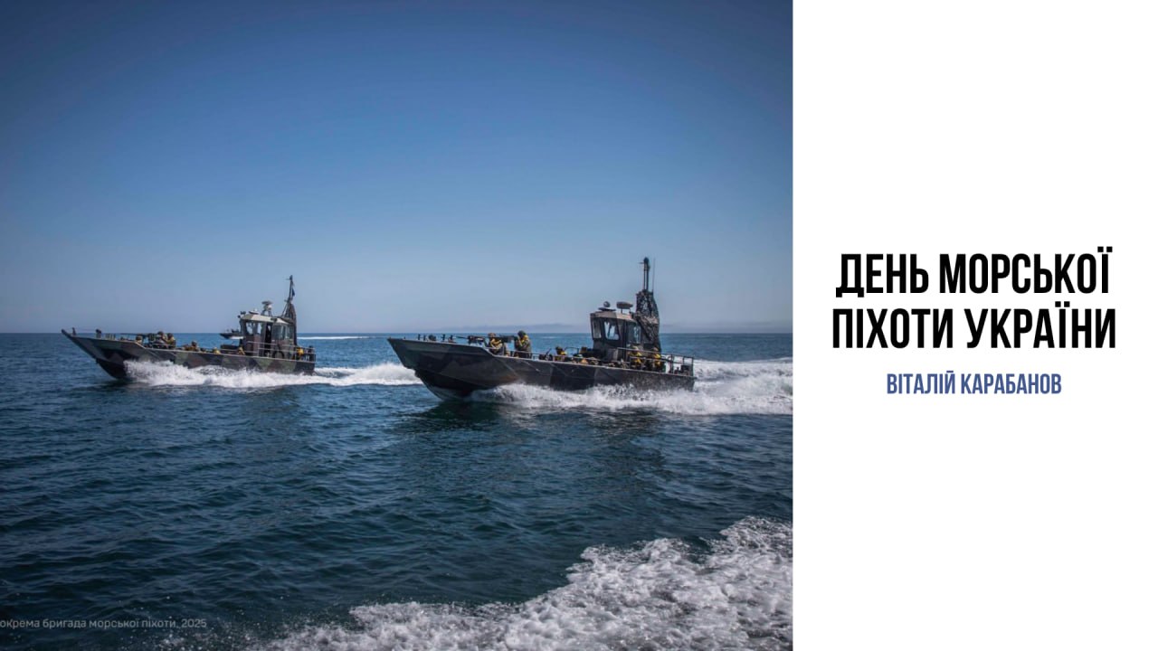Привітання начальника Балаклійської МВА Віталія Карабанова з Днем морської піхоти України!