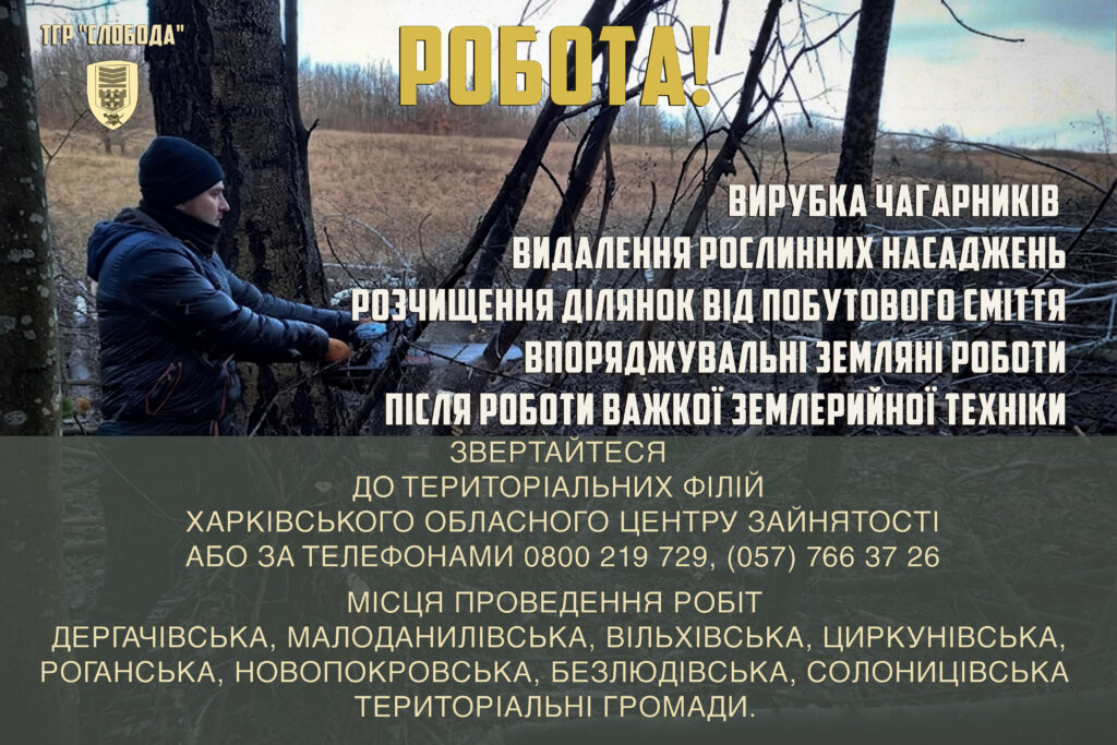 Хочеш бути корисним громаді та державі? Долучайся до суспільно корисних робіт!
