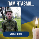 Річниця загибелі нашого Захисника- Боклаг Антона Миколайовича.