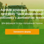 Agriline оголошує конкурсну програму “Ідея модернізації агробізнесу з допомогою техніки”