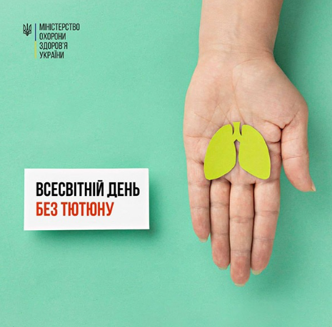 31 травня–Всесвітній день без тютюну