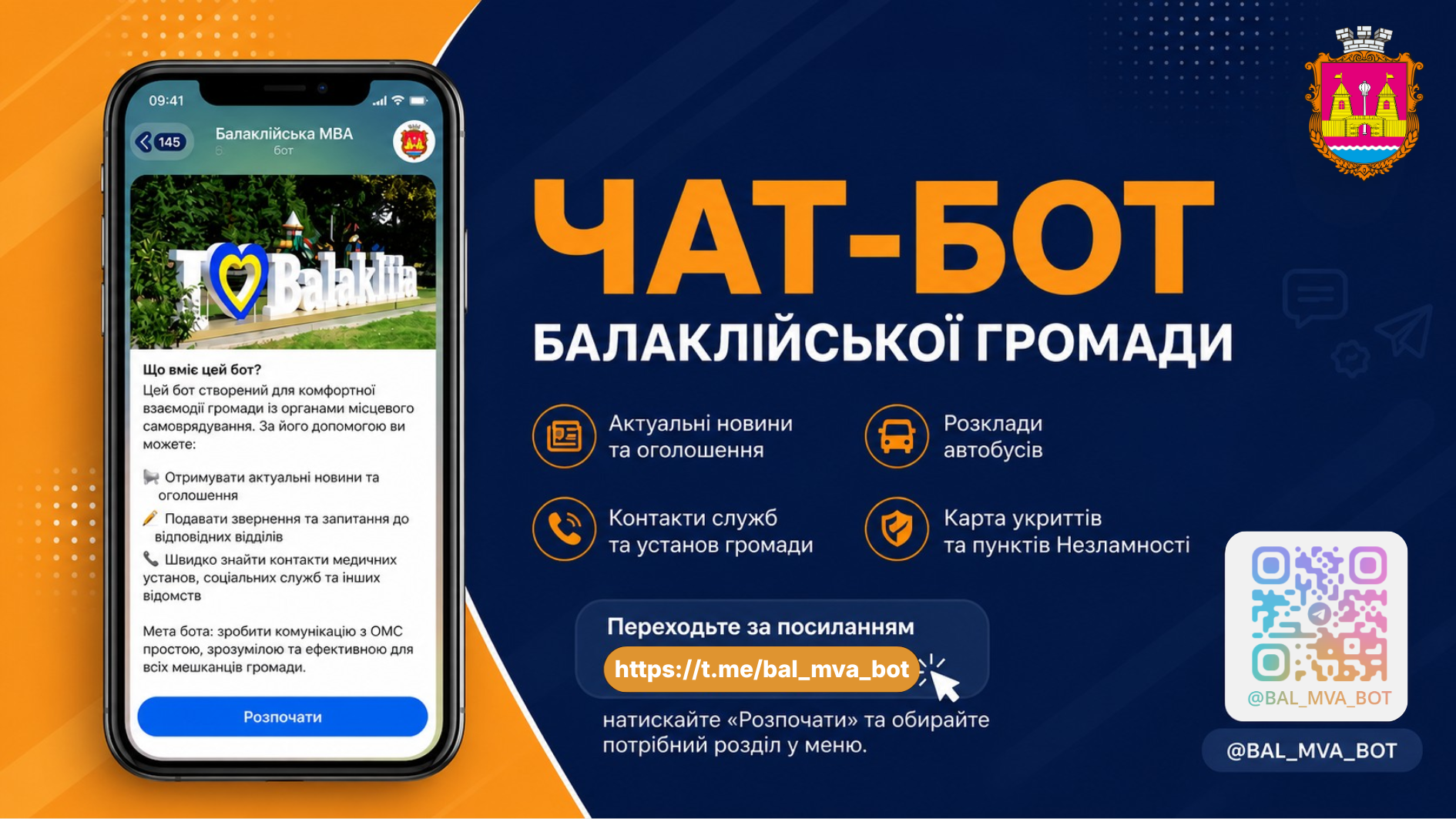 У Балаклійській громаді функціонує офіційний чат-бот для мешканців громади