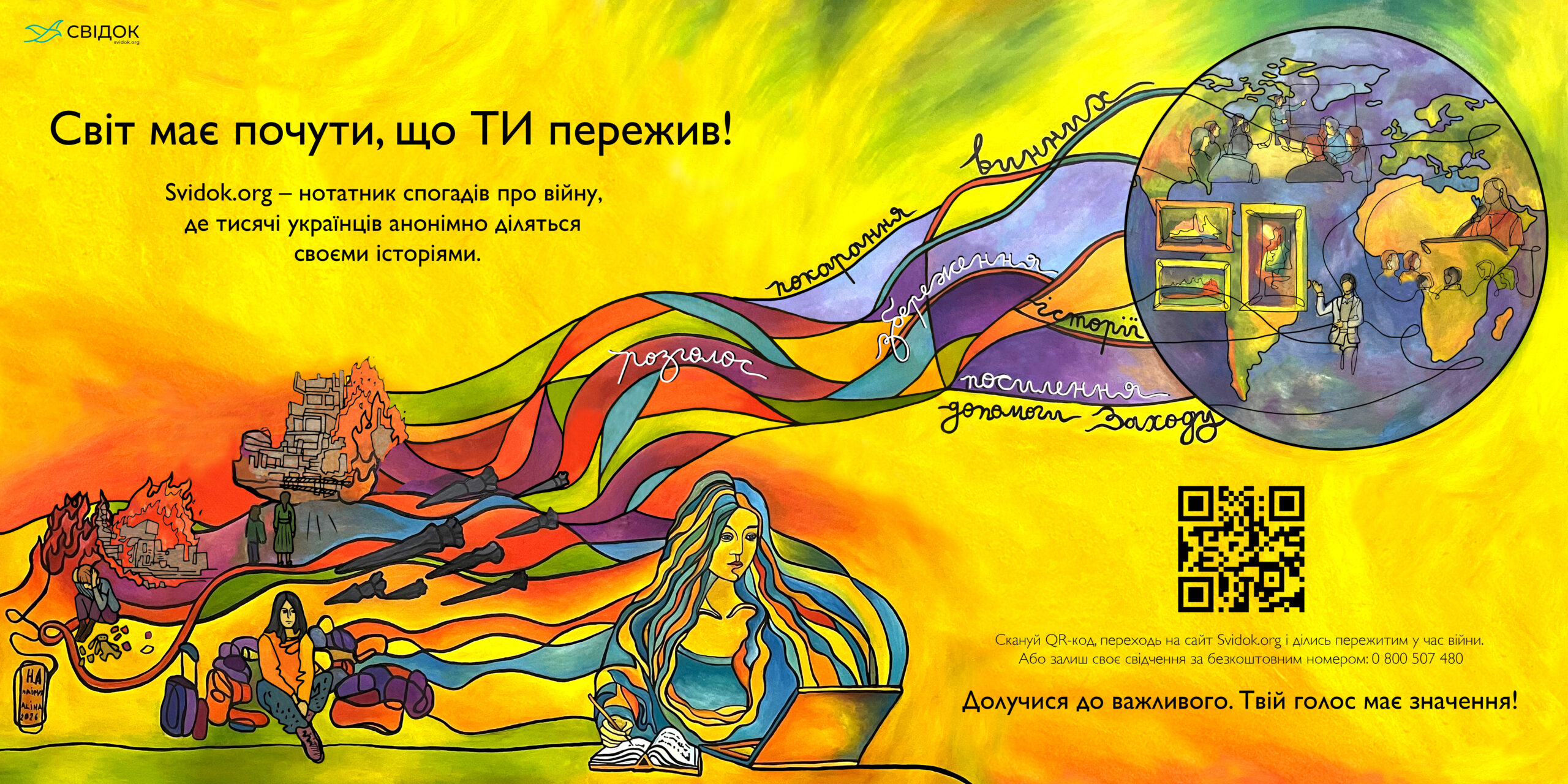 Svidok.org — це онлайн-платформа для збору та збереження свідчень про події війни.