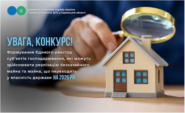 Оголошення щодо конкурсу