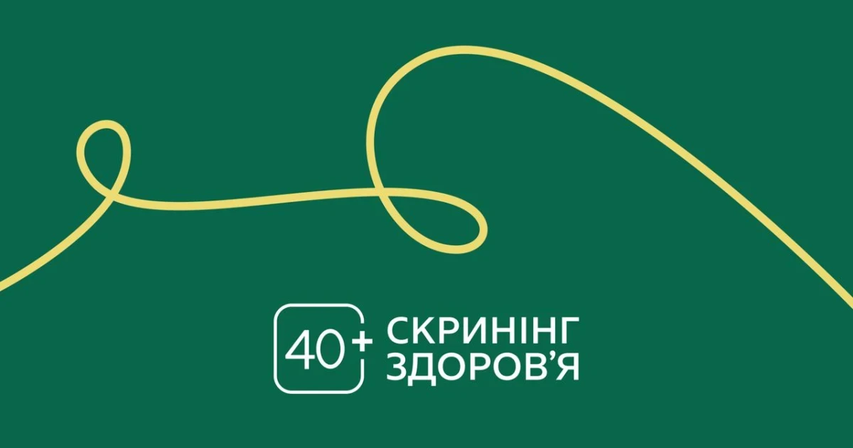 Жителів Балаклійської громади запрошують пройти безоплатний скринінг здоров’я 40+