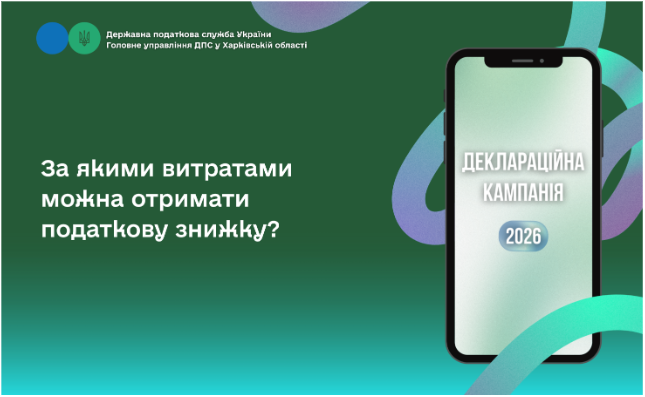 За якими витратами можна отримати податкову знижку?