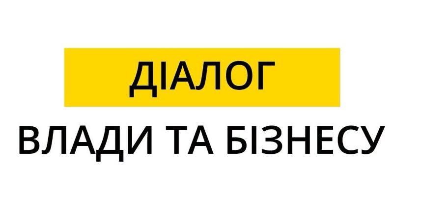 Харківська ОВА організовує онлайн-зустріч «Діалог влади та бізнесу».