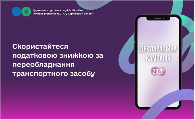 Скористайтеся податковою знижкою за переобладнання транспортного засобу