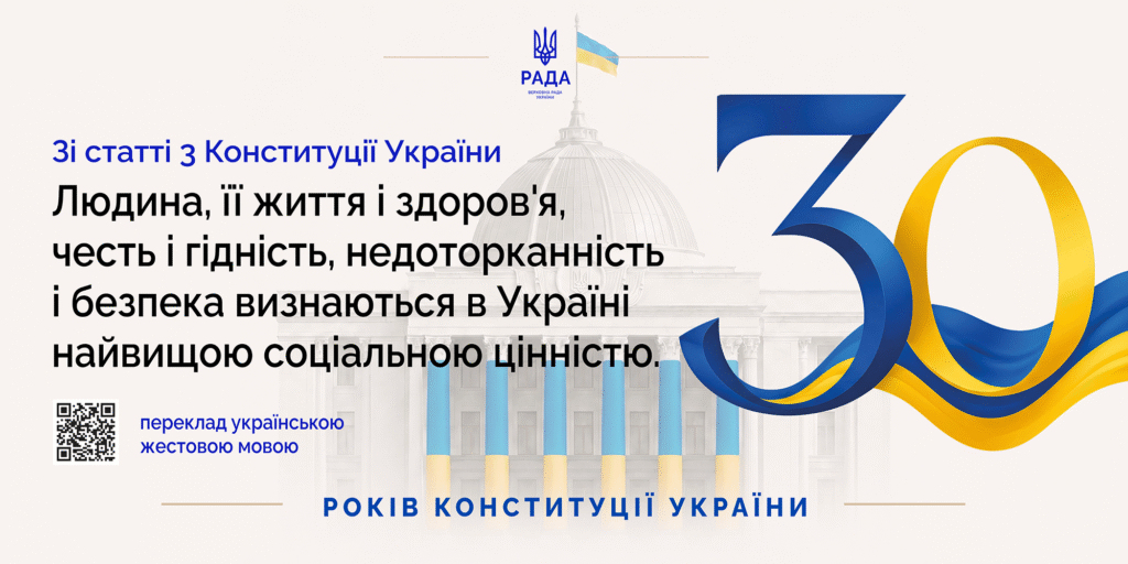 28 червня 1996 року Верховна Рада України ухвалила Конституцію України