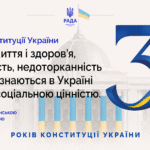 28 червня 1996 року Верховна Рада України ухвалила Конституцію України