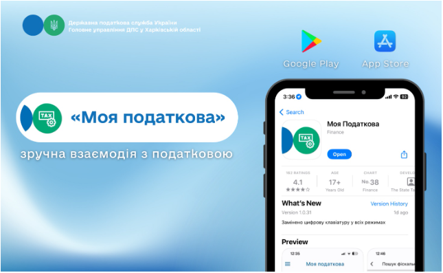 Мобільний застосунок «Моя податкова» – зручна взаємодія з податковою