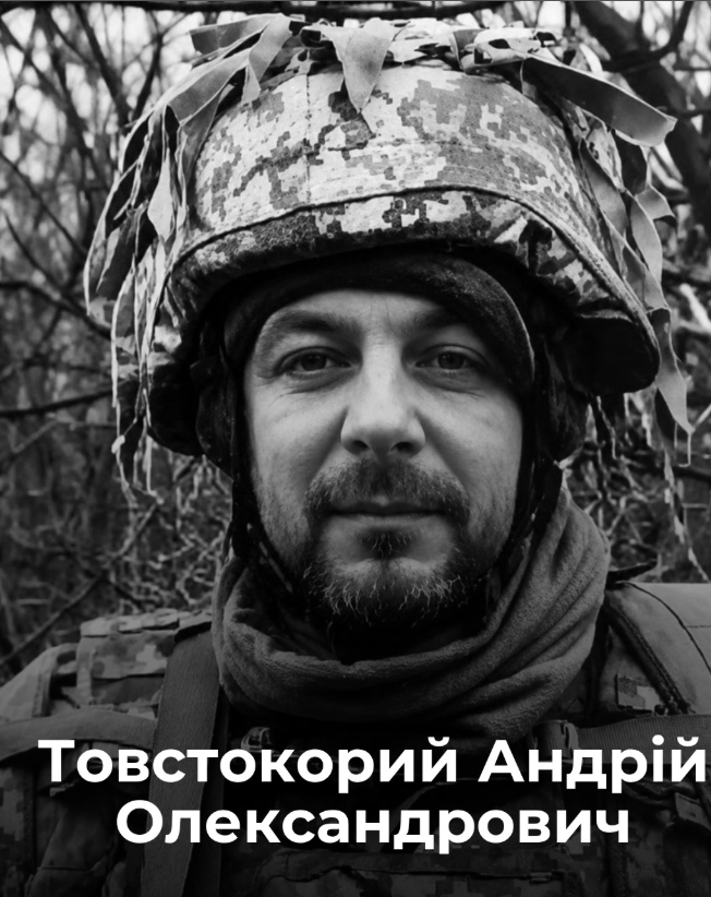 Балаклійська громада провела у засвіти військовослужбовця – Товстокорого Андрія Олександровича