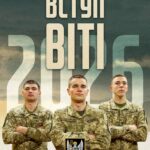 Вступ до ВІТІ — 2026